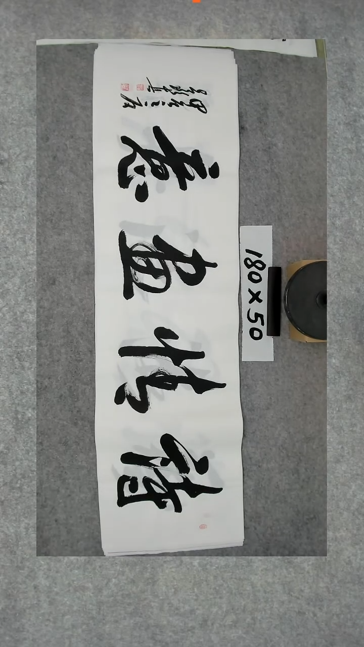 书法吕老师书法作品