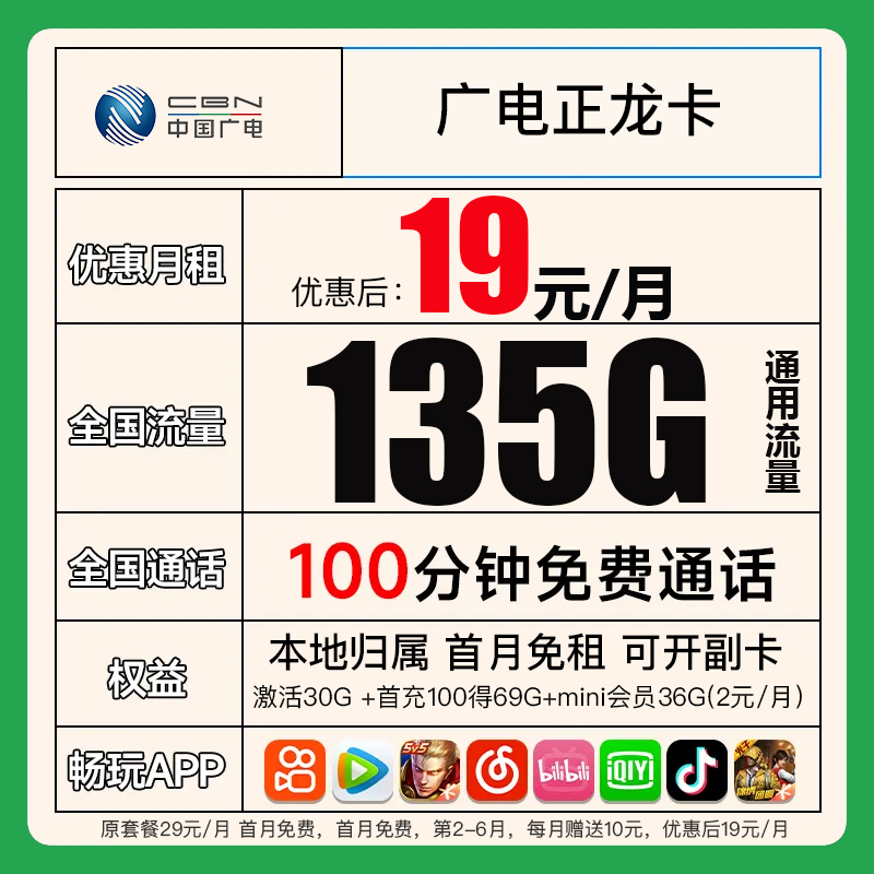 中国广电流量卡每月19元135全国通用流量不限速手机卡5G电话卡