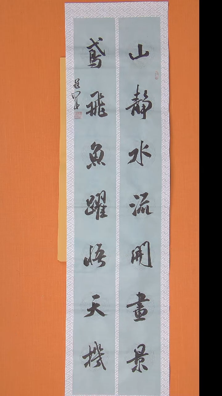 书法王老师书法纯手写138*34