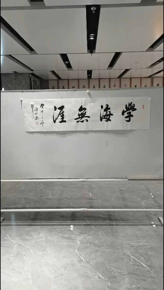 书法学海无涯四尺对开