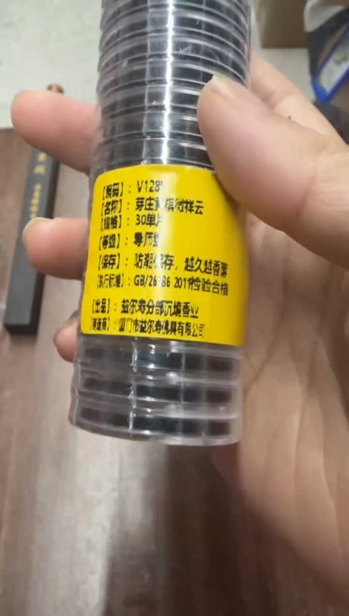 线香41号 芽庄紫棋 