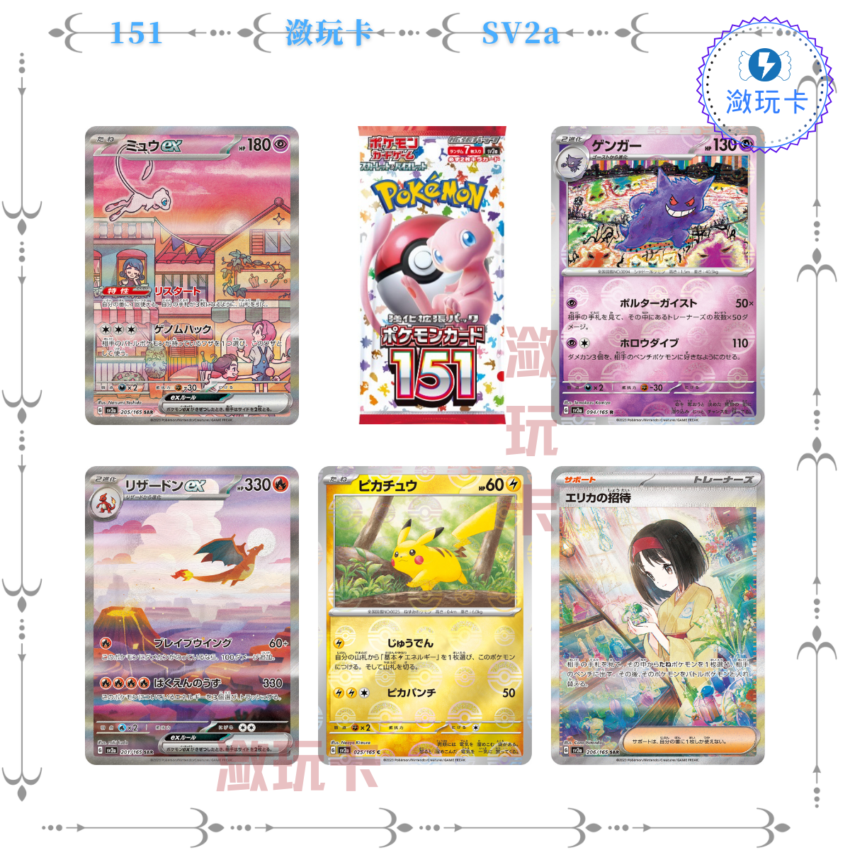【151】日版 神奇宝贝 sv2a卡牌补充包 正版游戏周边  皮卡丘 耿鬼 