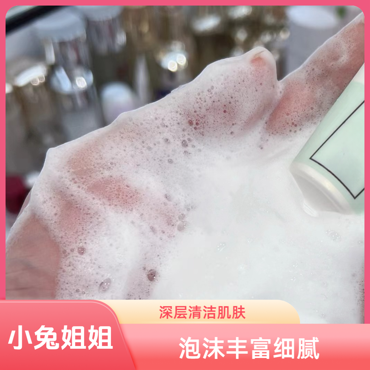 七香八散清透肌肤-雪洗面奶100ml