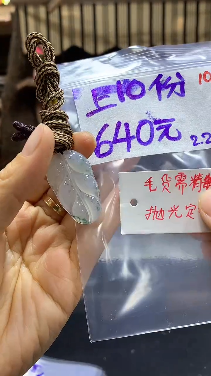 【闪购商品】定制翡翠未镶嵌毛货需精细抛光+多样挂件发1+640元