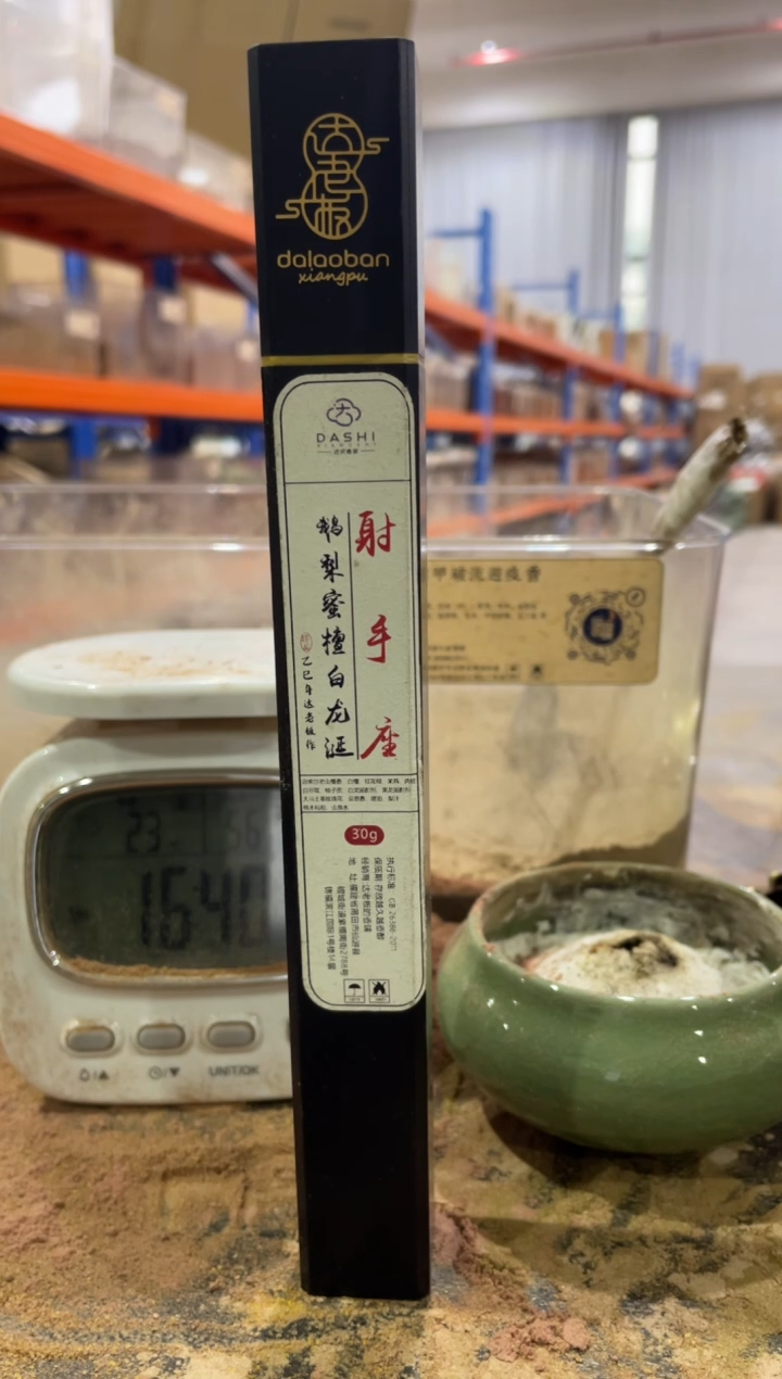线香射手座 鹅梨蜜檀白龙涎 线香30g