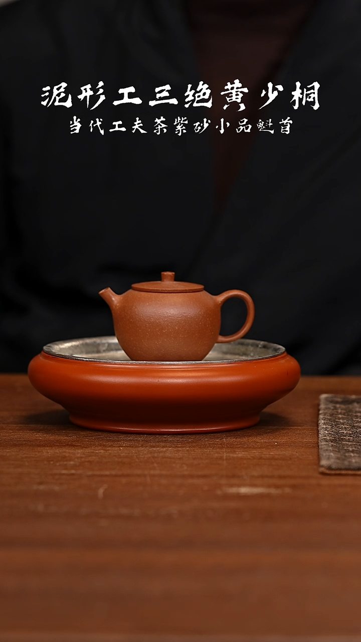 茶壶紫砂巨轮降坡泥