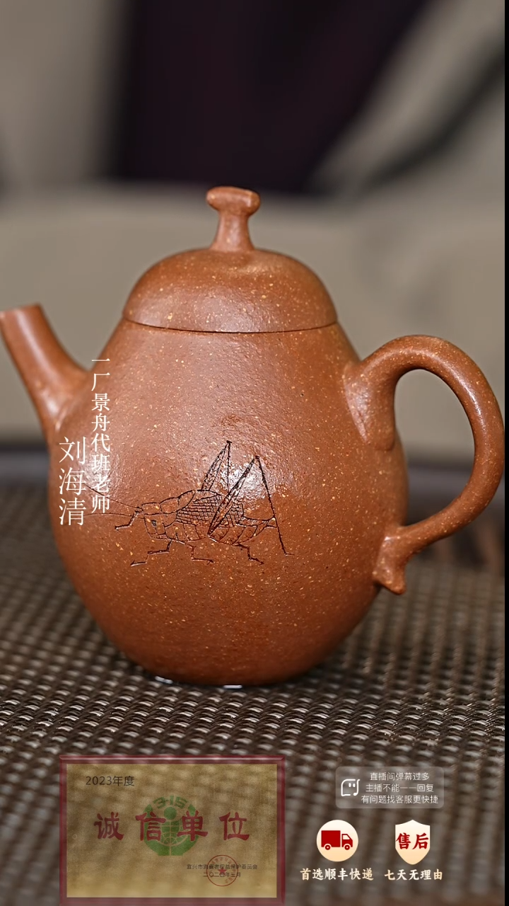 【闪购商品】紫砂茶壶18 周年庆限定