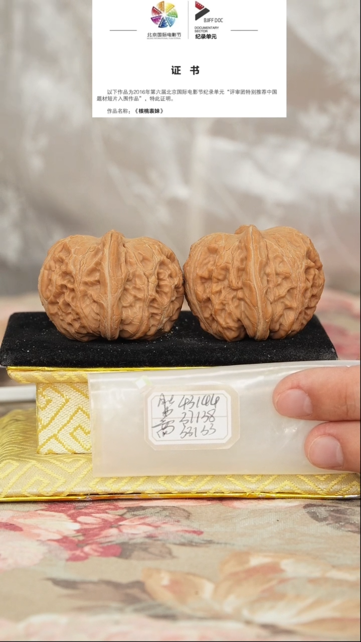 文玩核桃把件平谷元宝
