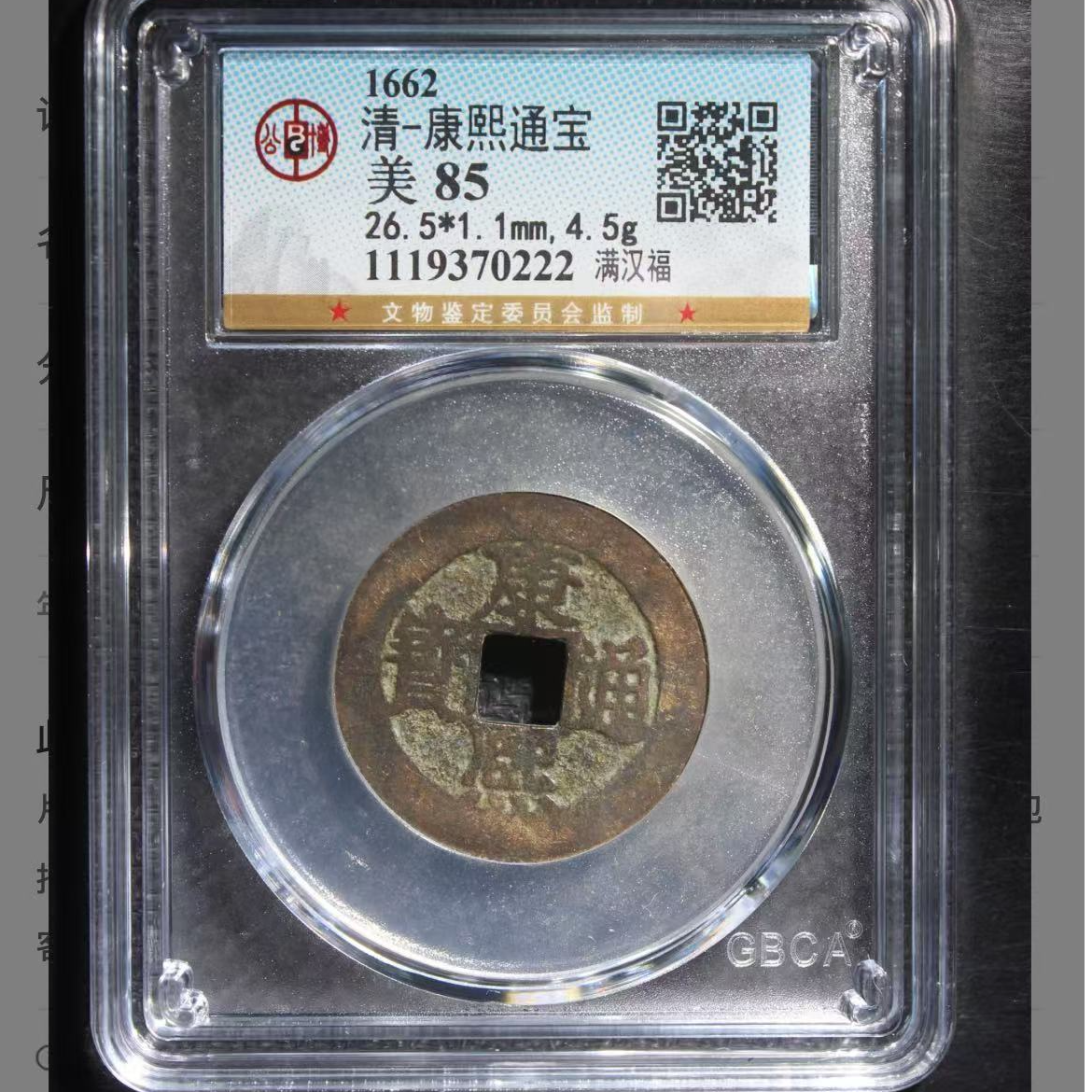 公博清代康熙满汉福通宝钱币o