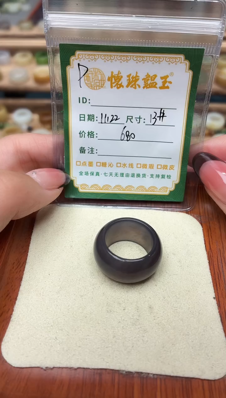未镶嵌戒圈和田玉一****?13号