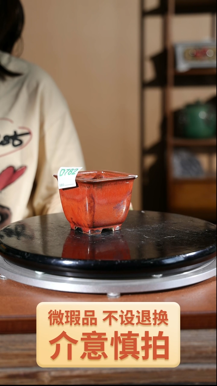 【闪购商品】红陶782