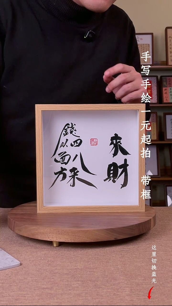 书法小****?书法手绘，一元起拍