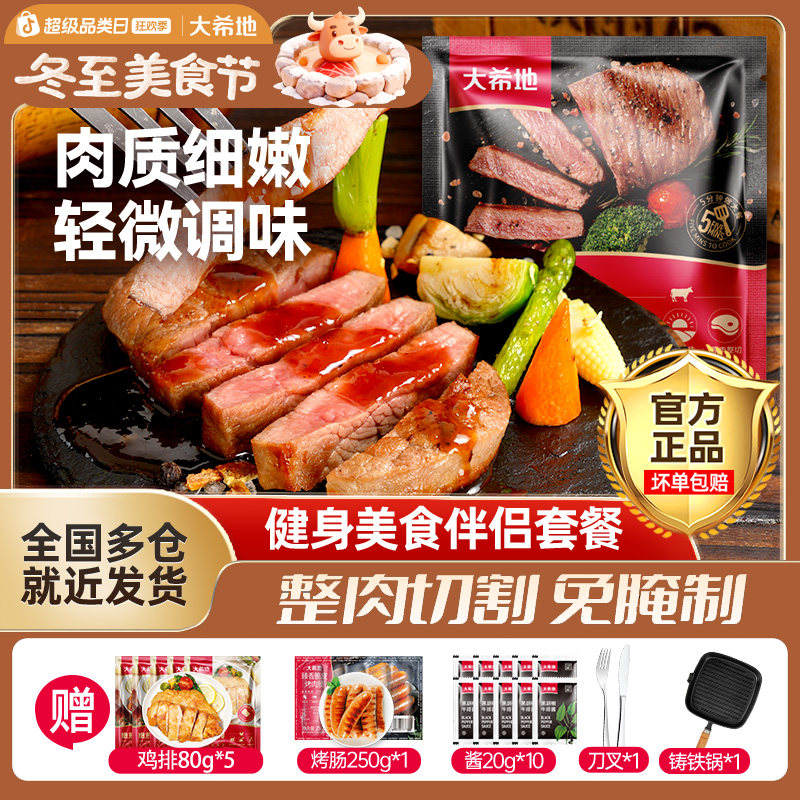 大希地 整切牛排【冬至美食节】菲力130g（2片/袋）*10牛排带锅zb