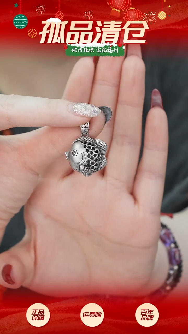 无吊坠足银鱼吊坠 00230750000