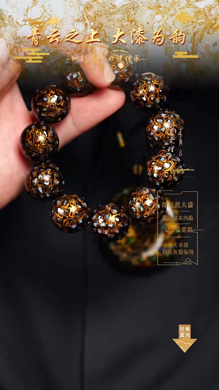 2.0黑金螺钿手串11颗