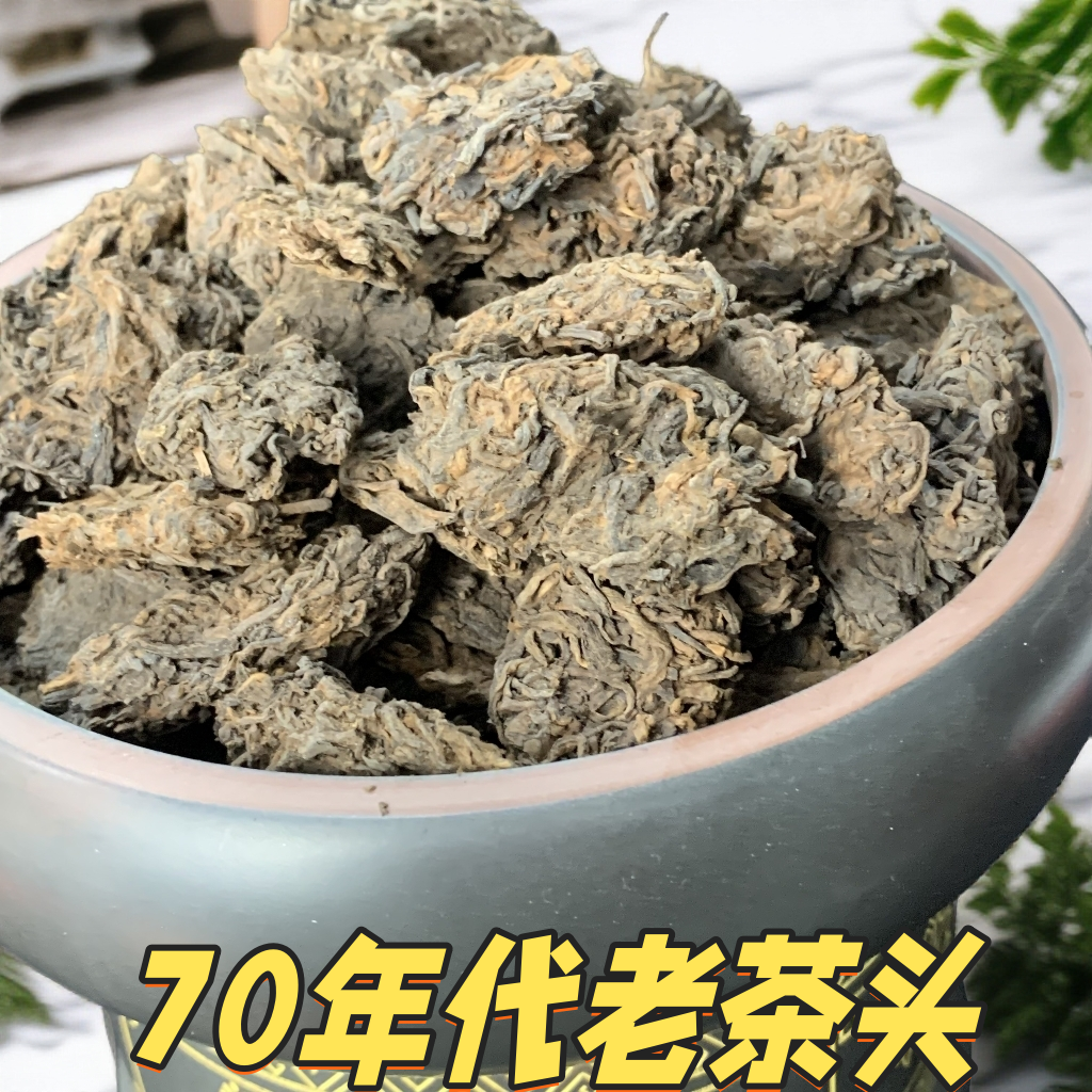 【甜】70年代嫩芽老茶头