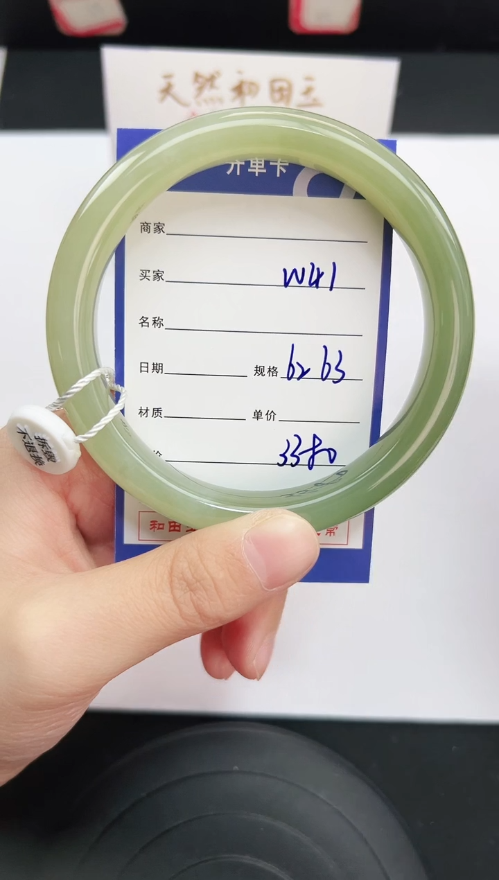 未镶嵌手镯和田玉41岚钻微色差T6