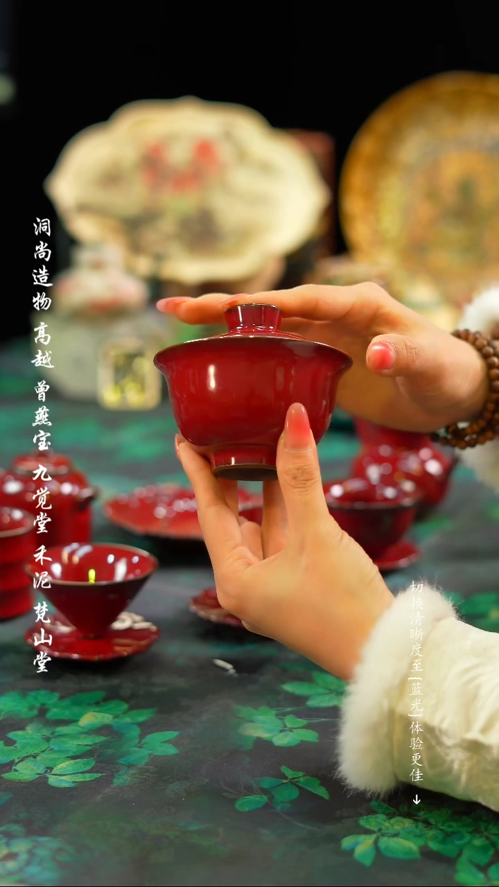 【闪购商品】故宫红············盖碗