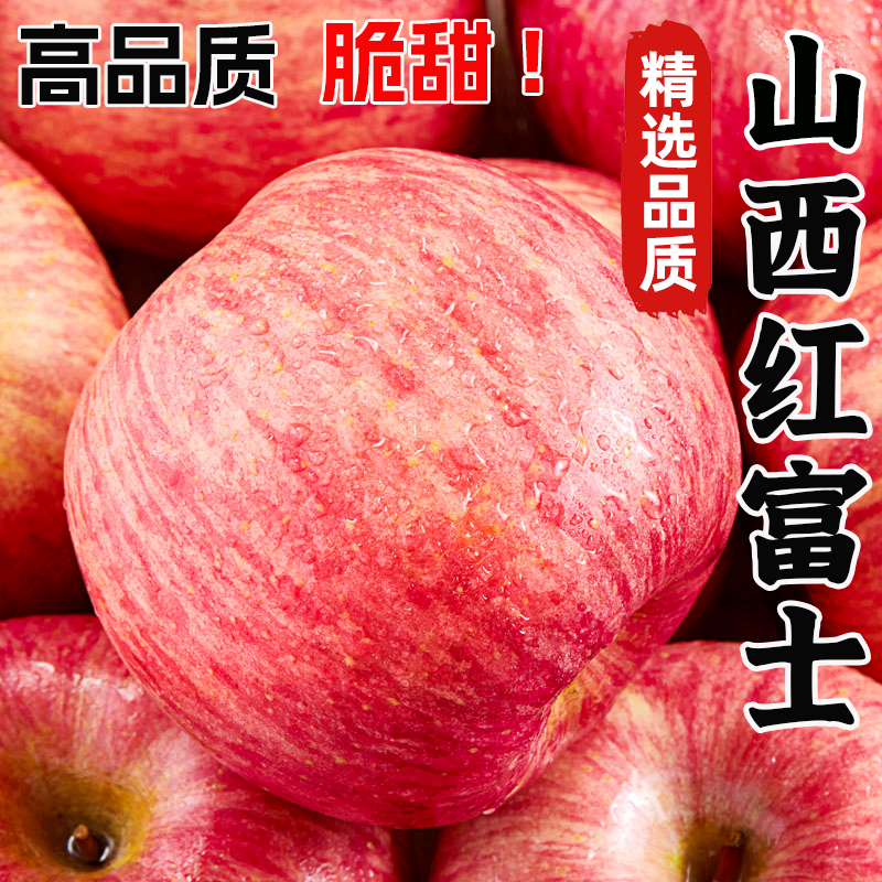 正宗山西红富士苹果冰糖心丑苹果新鲜水果脆甜多汁皮薄肉厚