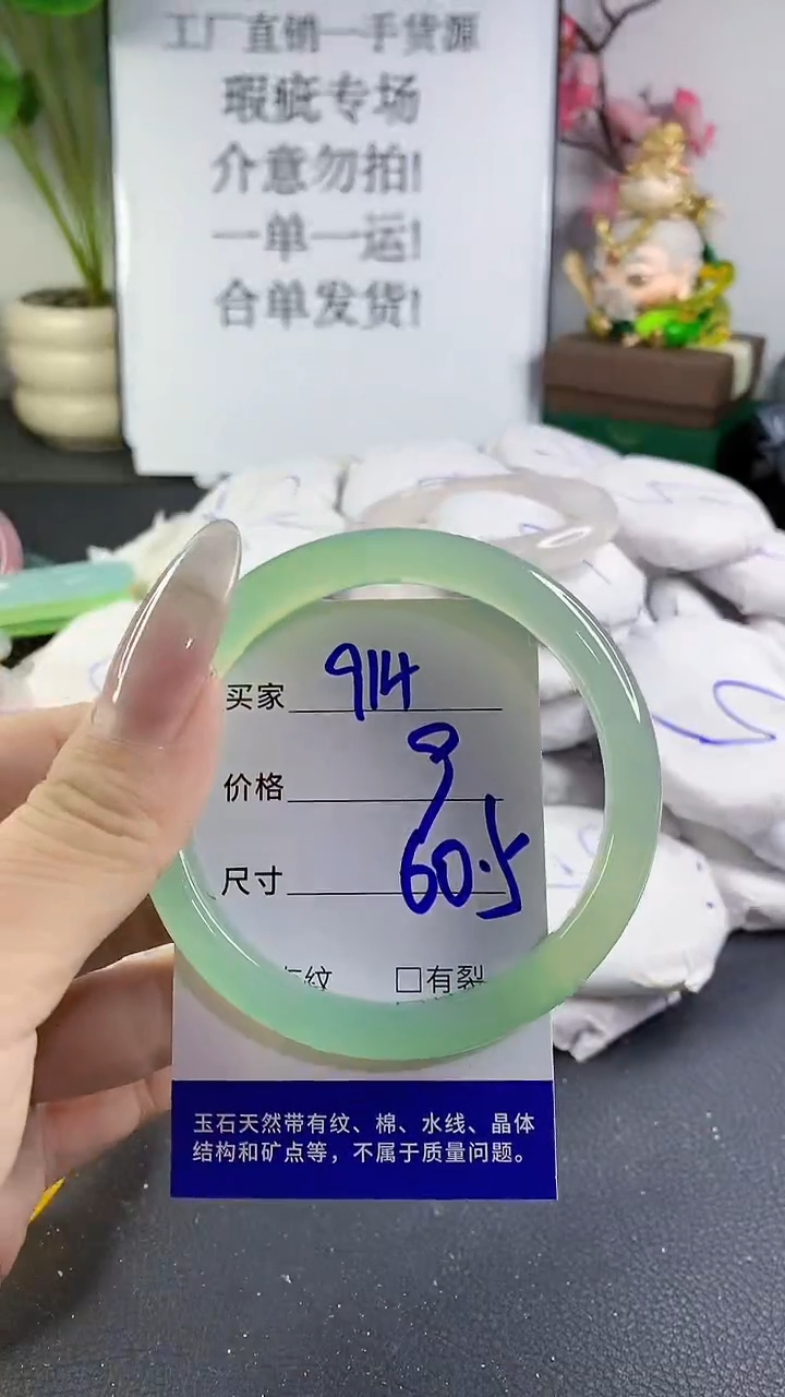 手镯玛瑙/玉髓未镶嵌914