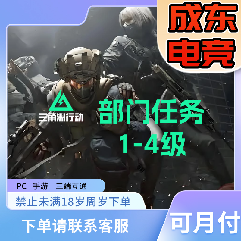 S5新赛季三角洲行动【部门】1-4级跑刀哈夫币礼包