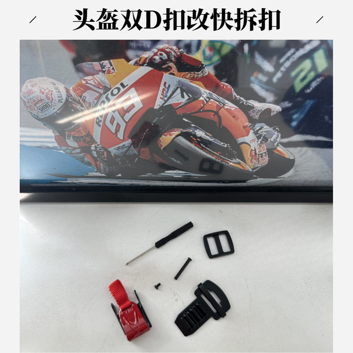 【定制】摩托车头盔双D扣改快拆扣免拆金属扣非垃圾货