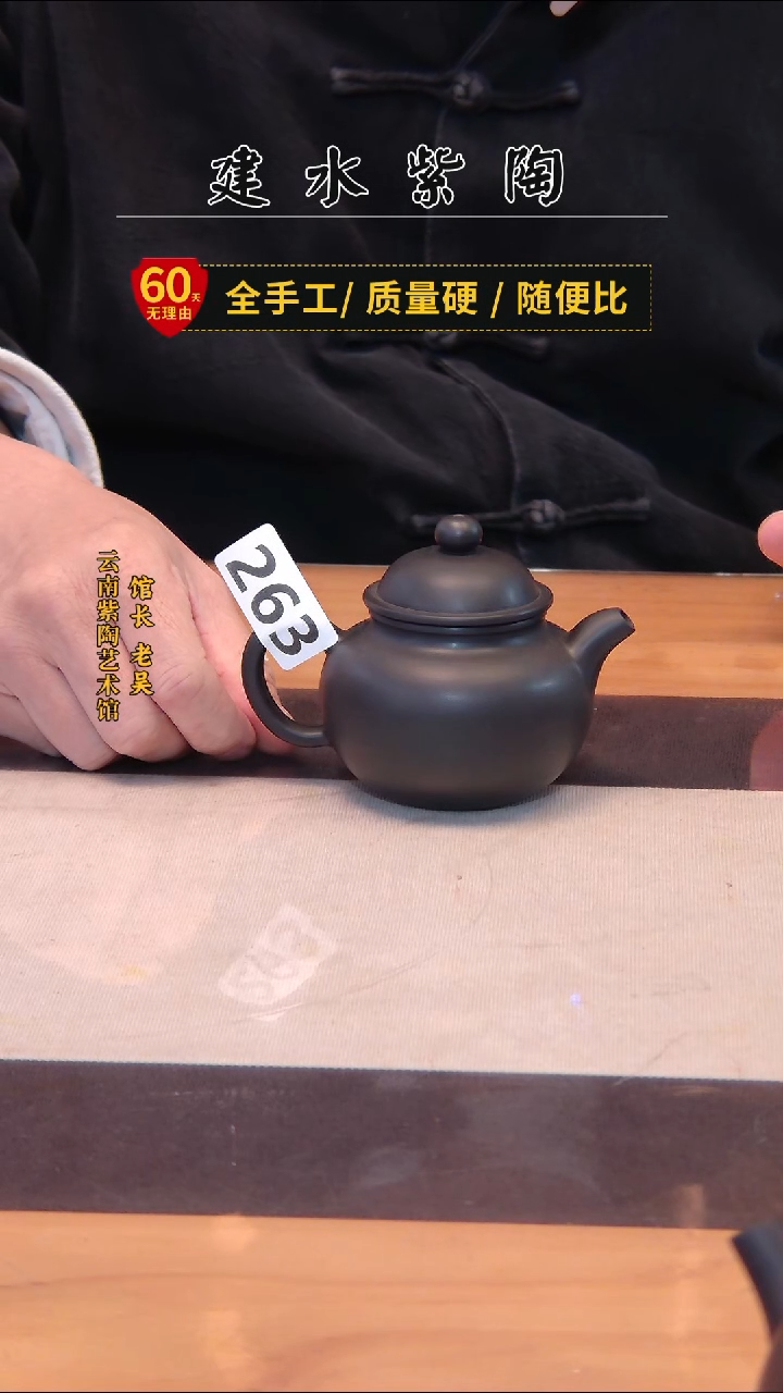 陶建水专场单壶/263