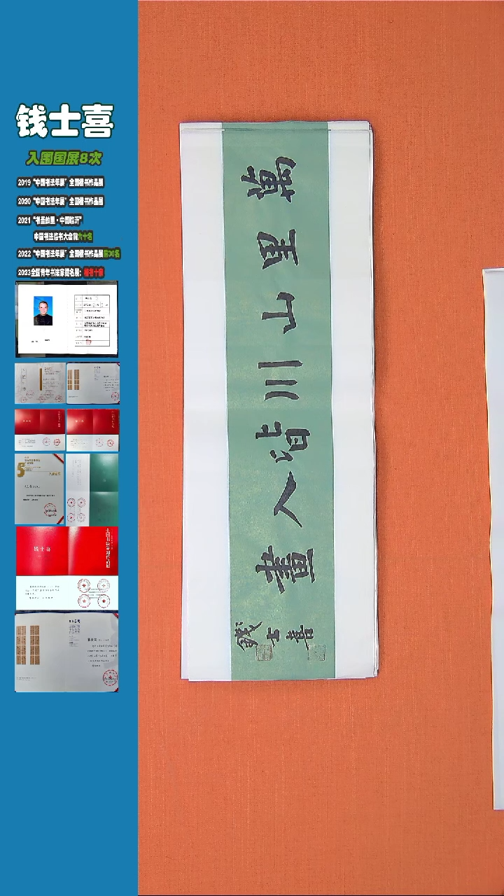 【闪购商品】书法书法作品钱士喜精品书法68*23