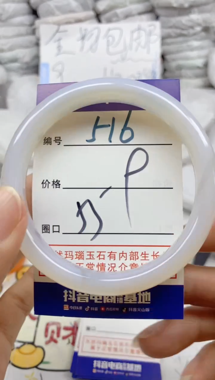 手镯玛瑙/玉髓未镶嵌516