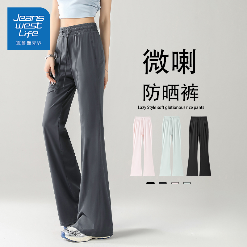 真维斯无界2025夏季新款冰丝微喇防晒裤高腰薄款透气微喇防晒好物
