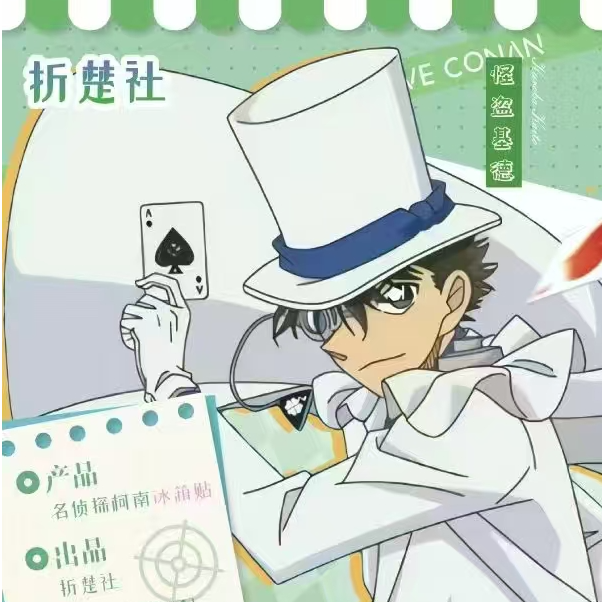 【平拆】折楚社名侦探柯南冰箱贴（默认代拆）