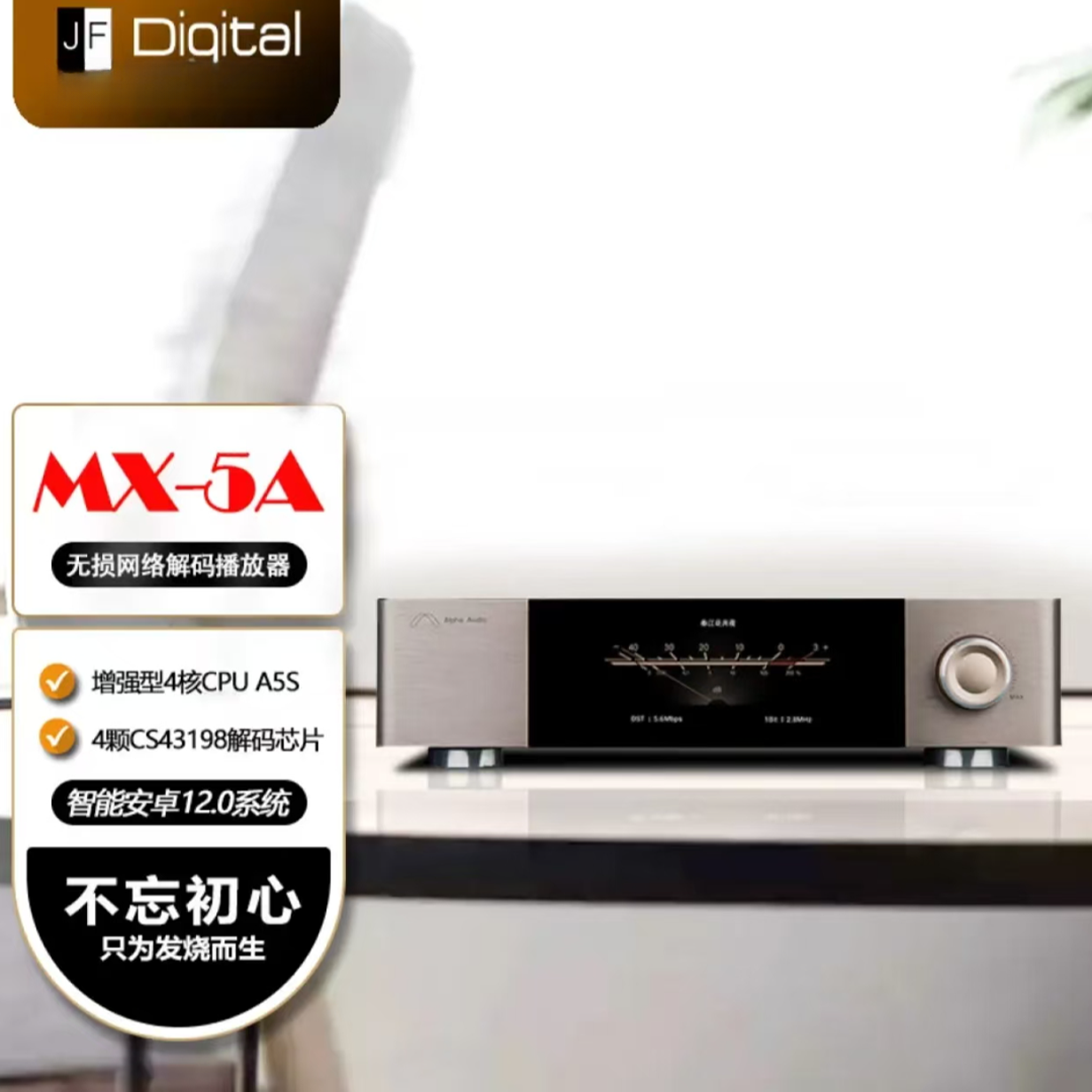 JF Digital景丰MX-5A数字音乐播放器DSD512串流音频DAC
