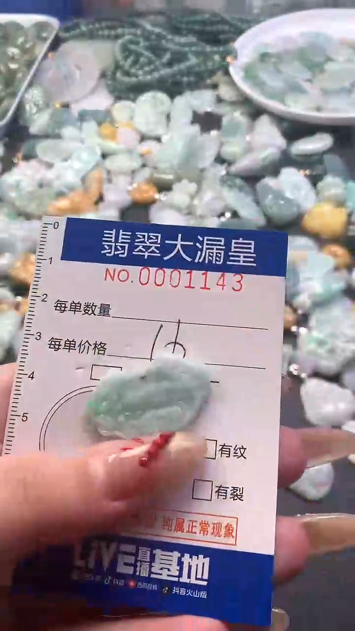 【闪购商品】翡翠吊坠(不含链)未镶嵌1143