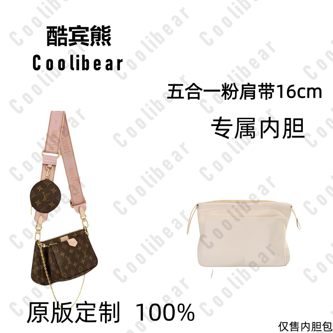 A011适用于五合一粉色肩带23.5cm内胆包内衬包收纳整理包撑型