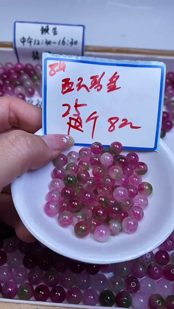 未镶嵌散珠碧玺M713 西瓜碧玺8mm25个8元