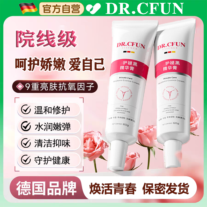 私护润养美白凝胶呵护娇嫩淡化皮肤黑色沉淀免洗女性护理液精华膏