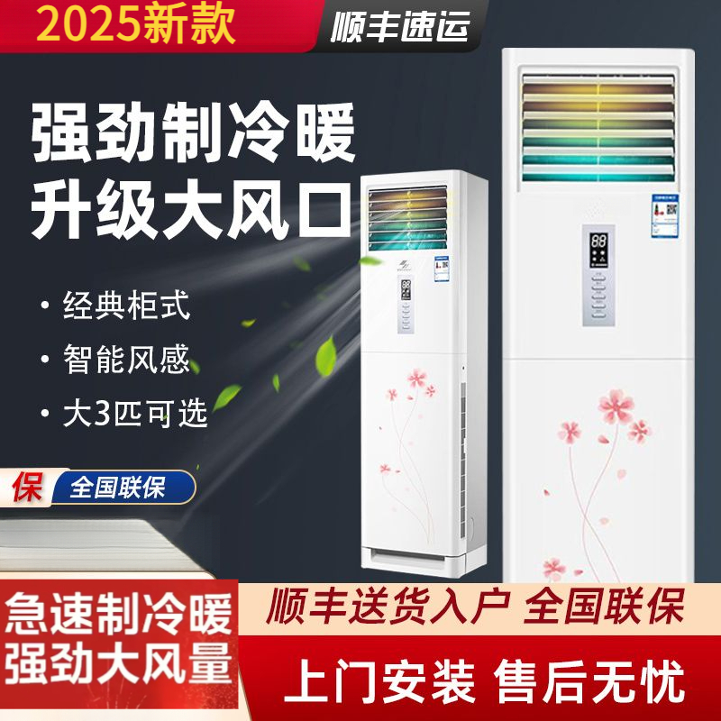 2025夏季新款大3匹空调立式客厅冷暖两用商用大2匹柜机单冷3匹挂
