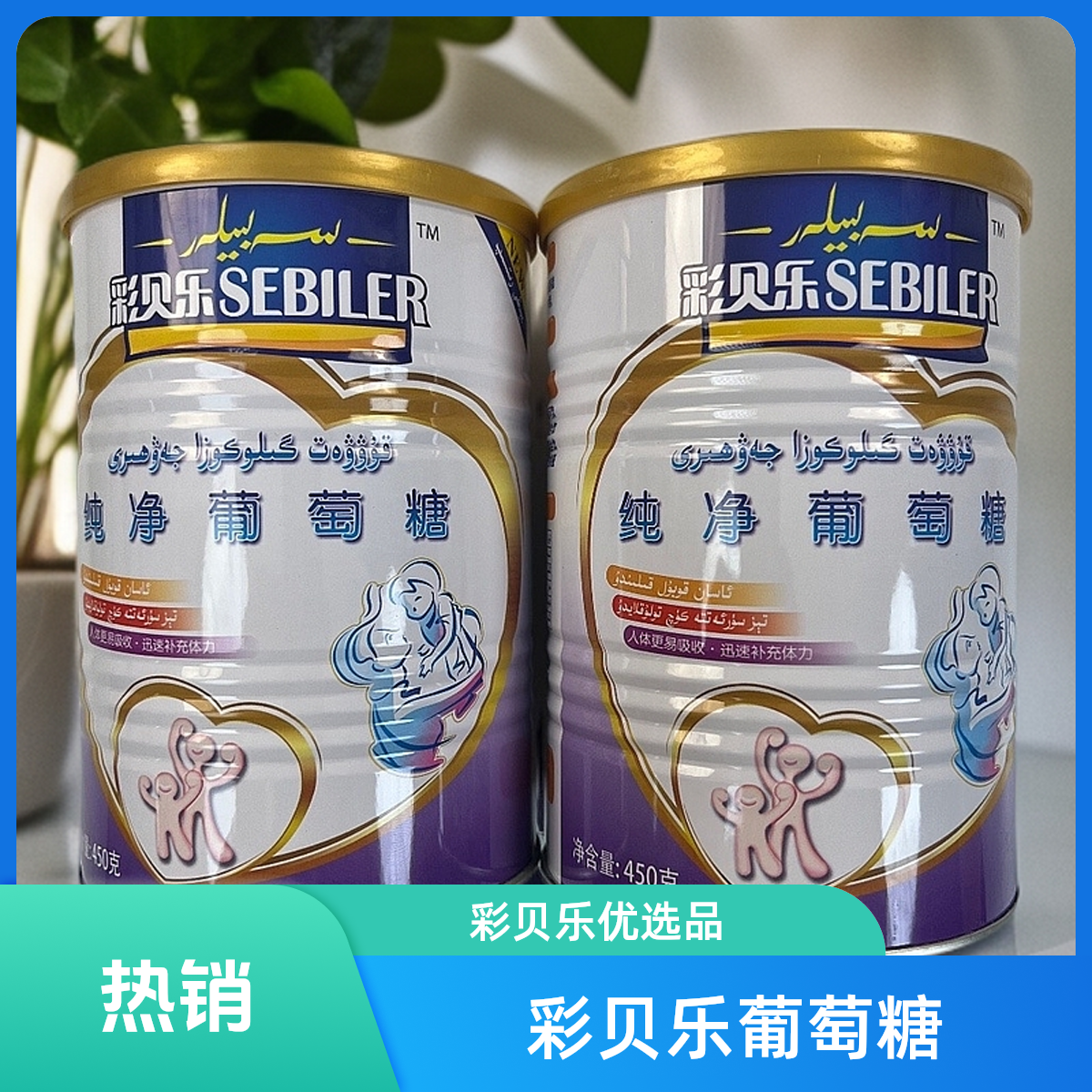 彩贝乐婴幼儿葡萄糖 