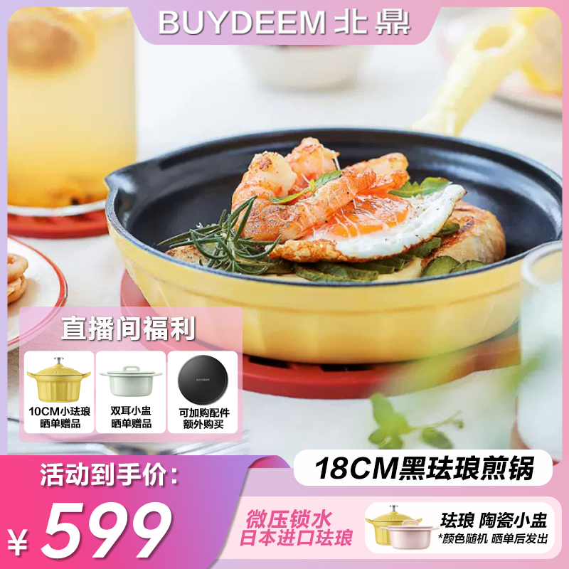 北鼎18CM铸铁小煎锅平底锅不粘锅家用牛排煎蛋煎饼油炸珐琅早餐锅