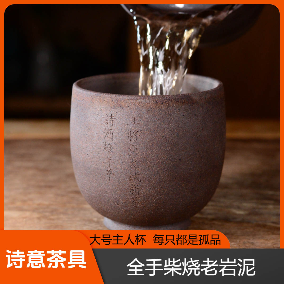 平舍嘉木全手工柴烧老岩泥粗陶主人杯大容量家用大号陶瓷复古创意