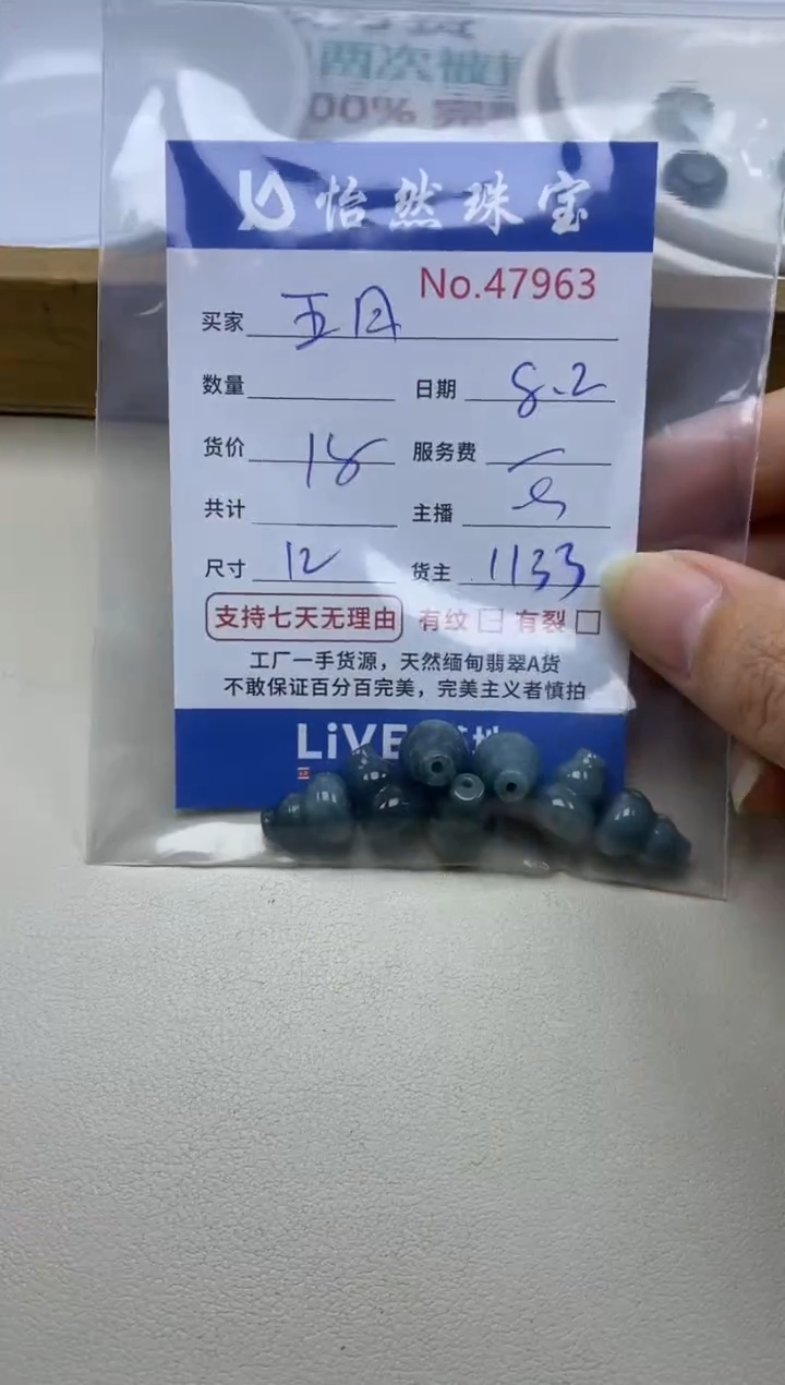 未镶嵌手串翡翠五****）单：47963