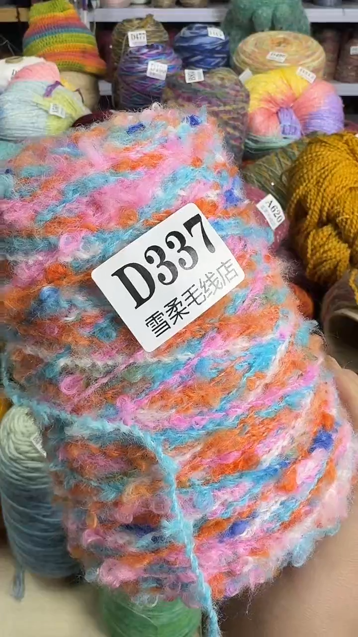 羊毛混纺梯田0.8斤D337
