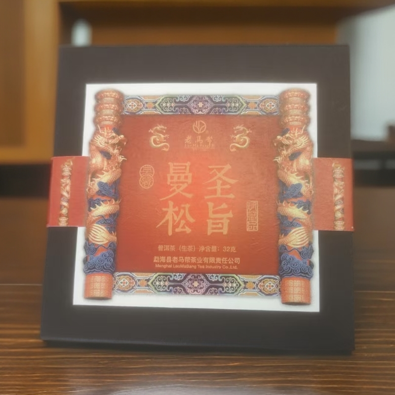 老马帮（6.19号）圣旨曼松 小方片古树普洱生茶32G/盒