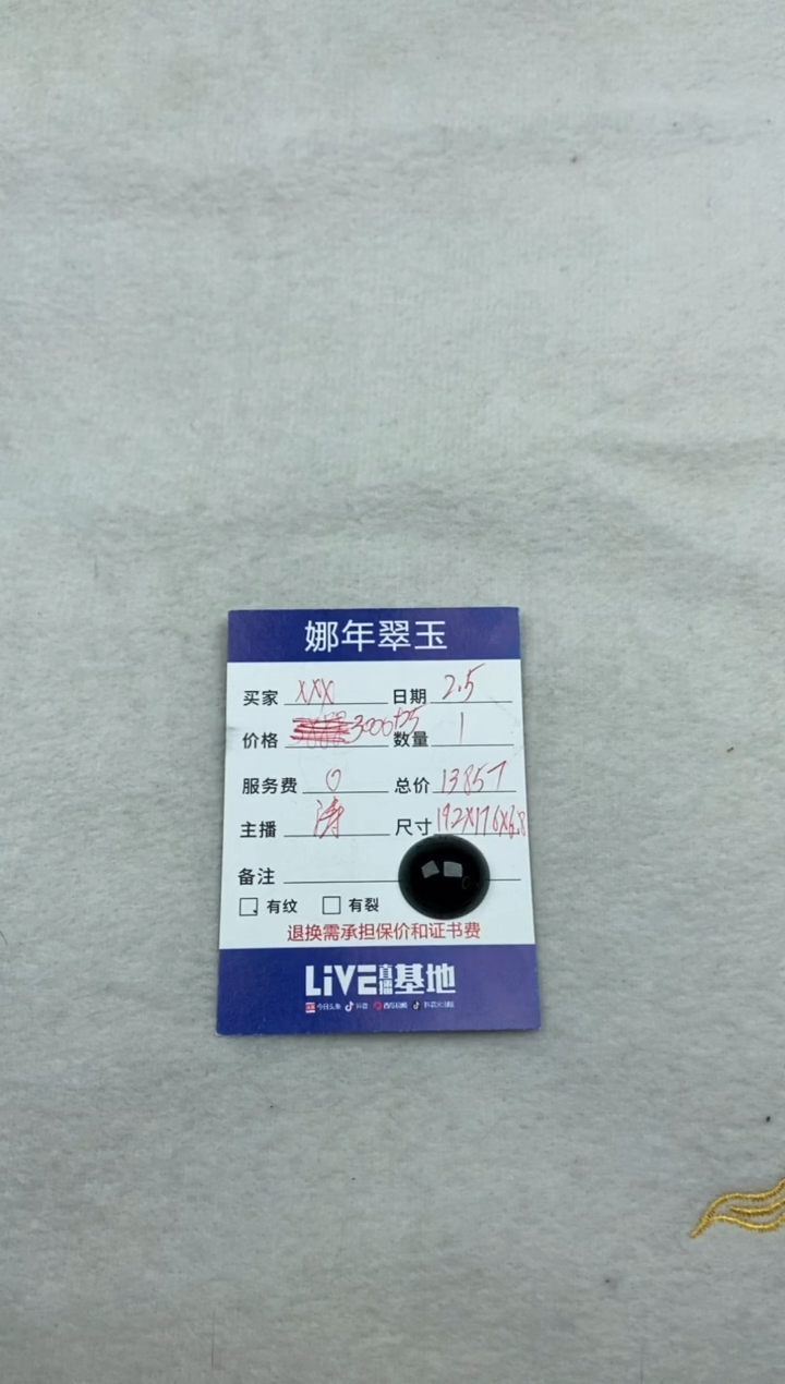 【闪购商品】翡翠裸石定制蛋面