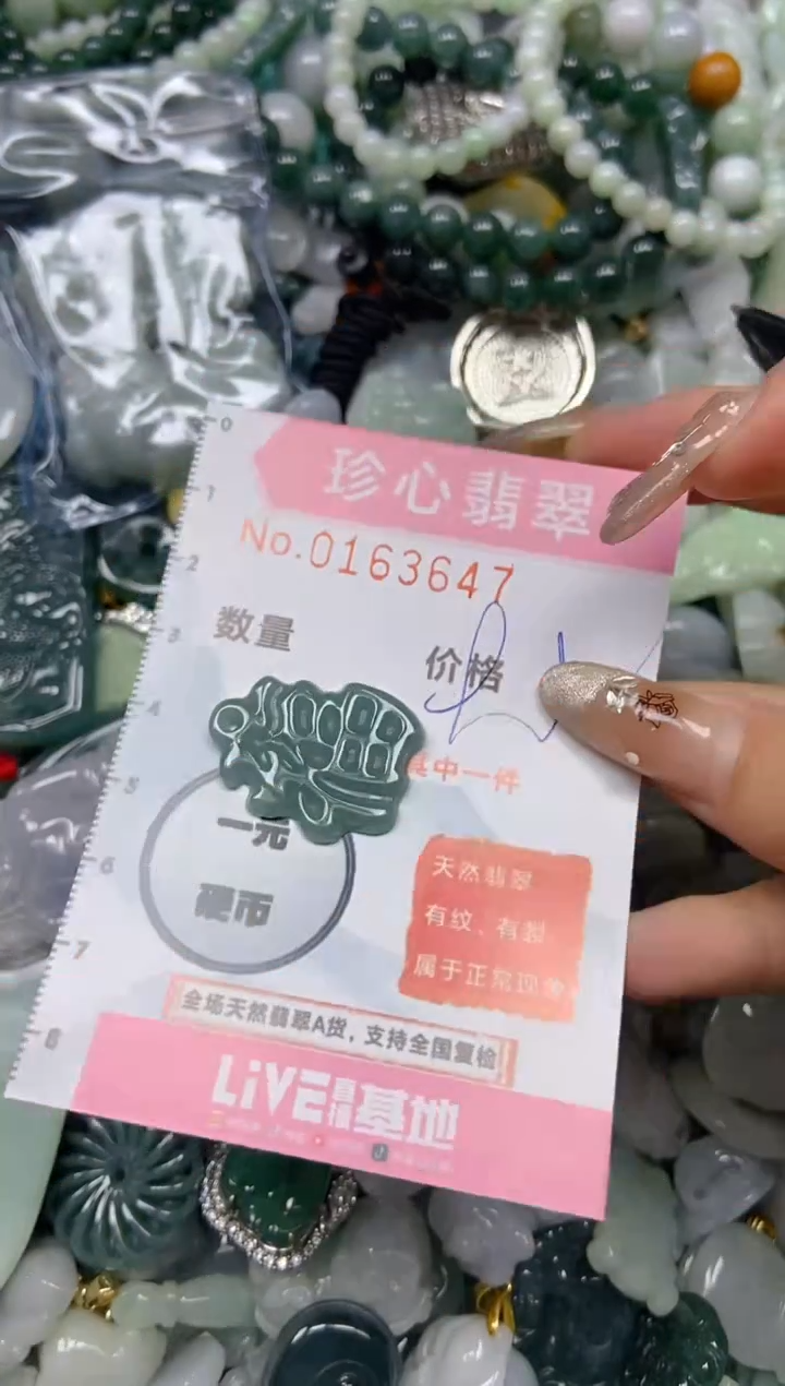 【闪购商品】翡翠颈饰未镶嵌闪购0163647