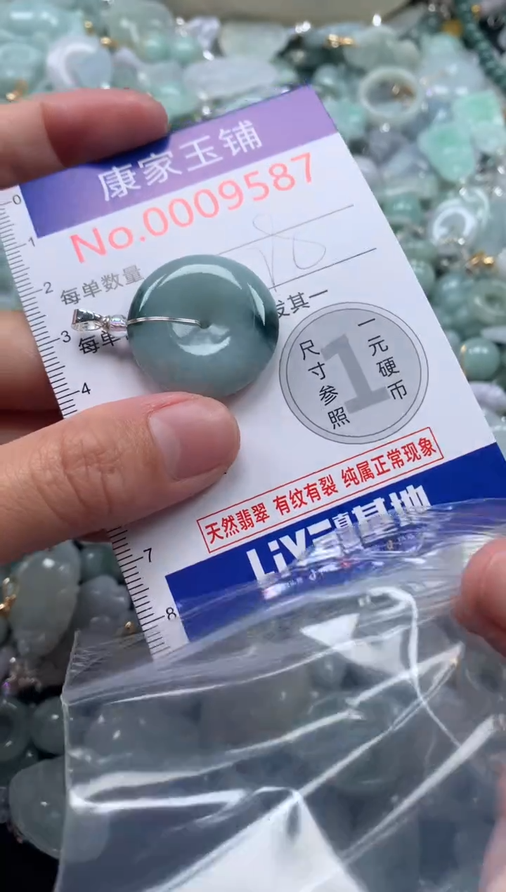 颈饰未镶嵌翡翠9587