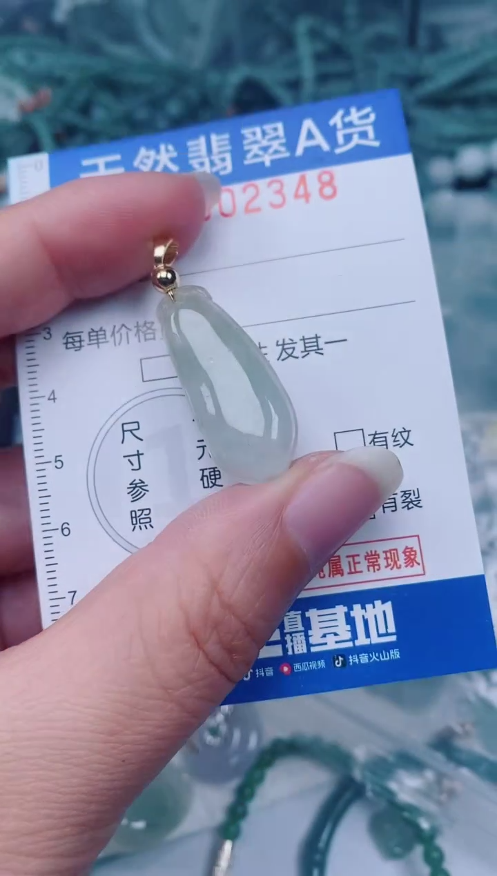 颈饰未镶嵌翡翠00002348