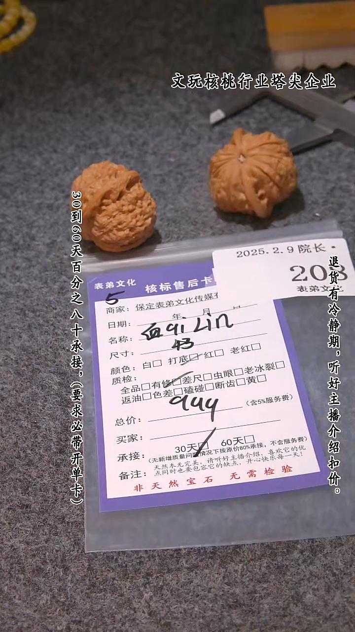 【闪购商品】文玩核桃吊坠208血麒麟