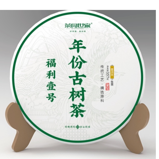 茶园世家GH乌拉一号古树普洱茶357g/饼 生普（5月25日）
