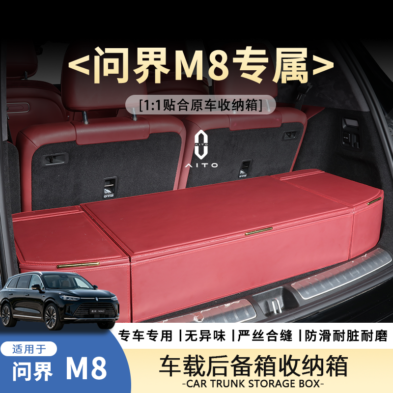 问界M8M9专车专用后备箱多功能五格大收纳箱自由储物简约大方